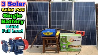 तीन सोलर पैनल को एक इन्वर्टर से कनेक्शन कैसे करें ।। House use Full load solar system