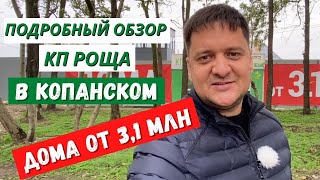 Обзор КП Роща в поселке Копанской Краснодар.