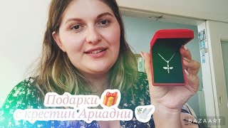 Vlog 🇬🇷обзор на подарки с крестин Ариадни 🕊️#крещение #подарки #греция#родос #буднимамы#рекомендации