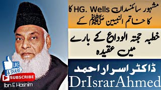 HG. Wells Ka Khutba Hajjatul Wida Ka Bare Ma Aqeda | Dr Israr Ahmed