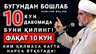 ДИҚҚАТ! БУГУНДАН БОШЛАБ 10 КУН БУНИ ҚИЛИНГ! АЛЛОҲ ЯХШИ КЎРГАН ОЙ КИРИБ КEЛДИ! ЗУЛҲИЖЖА | ZULHIJJA