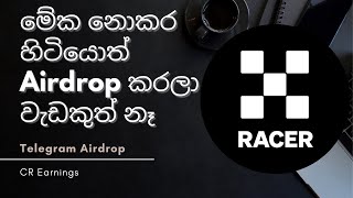 How to Do OKX Racer Airdrop in Sinhala | 2024 | #crypto #airdrop #sinhala #okx #okxracer