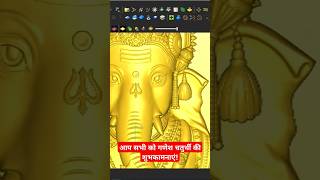 Ganesh chaturthi #ganeshchaturthi #cnc #artcam #viralshorts #viralvideo #shorts #ganpati#ganesh