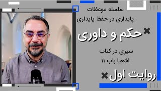 داوری و حکم