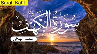 سورة الكهف (كاملة) أجمل تلاوة في يوم الجمعة المباركة تريح الاعصاب وتجلب الرزق💚راحة وسكينة وهدوء💚