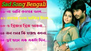 Bengali sad song | love story sad song | Heart touching sad song | heart broken sad song | sad song