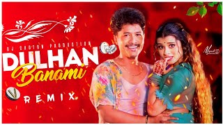 Dulhan Banami Remix | Trending DJ Song | Sambalpuri Music | DJ Choton | Achurjya Borpatra, Kiran D