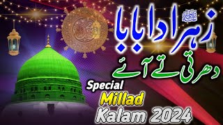 Zahra_Da_Baba_Dharti_Ty_Aye_New_Millad_Special_Saraiki_Kalam_2024_YouTube_Gulshan_Sound_Chani_Goth