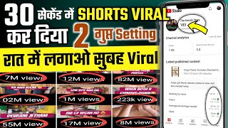 🕖 30 सेकेंड में Shorts Viral कर दिया | Shorts viral kaise kare | Youtube Shorts viral kaise kare