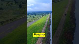 madhya pradesh Chhindwara dam #shorts  #shortvideo #mp