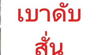 เครื่องยนต์เบาดับ