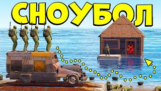 ВЕЛИКИЙ СНОУБОЛ! Клан ЯПОНЦЕВ РЕЙДИТ меня 2 ЧАСА в РАСТ/RUST