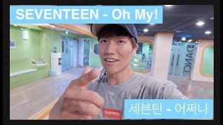 #46_SEVENTEEN(세븐틴) - 어쩌나 (Oh My!)_[count] 안무 cover 커버 tutorial 거울