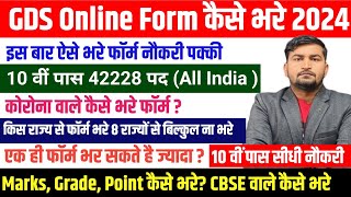 India Post GDS Online Form 2024 | How to Apply GDS Online Form | GDS Vacancy 2024 | Gds form fill up