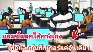 [สปอยอนิเมะ] เมื่อเด็กหนุ่มสุดหื่นต้องติดคุกในโรงเรียนหญิงล้วน | Prison School โรงเรียนคุก Ep3