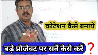 how to Make Quotation on Big Project | How to Survey On CCTV Project | बड़े प्रोजेक्ट पर सर्वे।