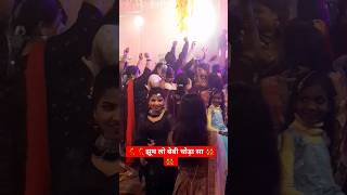 💃झूम लो बेबी थोड़ा सा | अभी तो पार्टी शुरू हुईं हैं #पार्टी  #party #dance #hindi #songs #song #gana