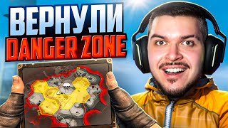 ВЕРНУЛИ ЛЕГЕНДАРНЫЙ РЕЖИМ DANGER ZONE ИЗ CS:GO!