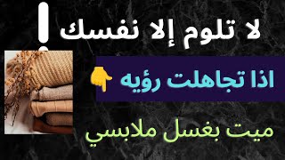 تفسير رؤيه الميت يغسل ملابس الحي. رؤيه الميت يغسل الملابس/سجاد/ستائر/ملابس داخليه_غساله