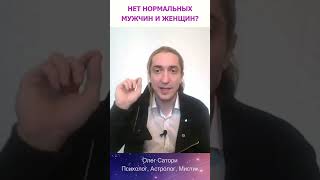 Нет нормальных  МУЖЧИН и ЖЕНЩИН. Куда они делись shorts #shorts