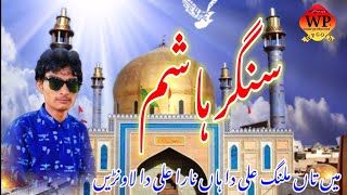 main ta  Malang Ali Da ha Nara Ali da by Singer Wazir Hashim New Dhamaal 2021 03208616830