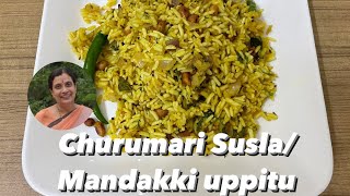 Churmuri Susla | Mandakki Uppitu | ಚುರ್ಮುರಿ ಸುಸ್ಲಾ| ಮಂಡಕ್ಕಿ ಉಪ್ಪಿಟ್ಟು| Karnataka special |