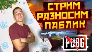 АПАЕМ ЗАВИКА В СОЛО PUBG MOBILE