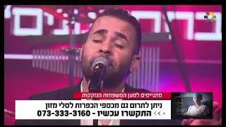 שיר למעלות אסף לוי - shir lmalot asaf levi