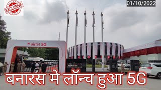 5g in varanasi | 5G launch in india | 5g launch event | rudraksh convention center | #5g #5glaunch