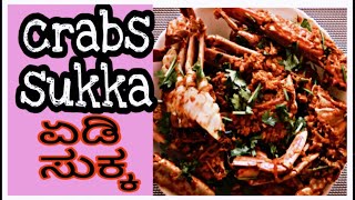 CRAB SUKKA | KURLIEYO SUKHEYO | ಏಡಿ ಸುಕ್ಕ | SEA FOOD