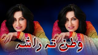 Naghma Jan Pashto Song 2022 | Watan Ta Rasha | Afghani Song | نغمہ جان