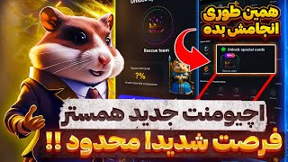 فوری 😨 دستاورد جدید همستر کمبت اومد 💥 چطوری باید اچیومنت رو بدست بیاریم 😱⛔ فرصت بسیار محدود