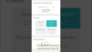 Настройка режимов термостата Zont H2