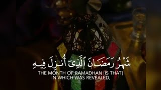 حالات واتس اب قران عن رمضان 🌙 صوت يريح القلب ❤️ ارح قلبك بالقرآن الكريم