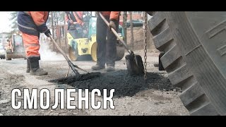 Смоленские неровности