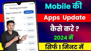 Apps Kaise Update Karen | मोबाइल का Apps Update कैसे करे | App Ko Update Kaise Karte Hain