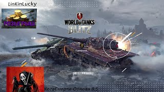 КАТАЮ В РЕЖИМЕ-РЕАЛ БОИ/Розыгрыш ПРИЗОВ ./🤑🤑EU сер-WOTBlitz #wot_blitz