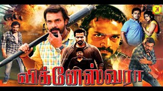 விக்னேஸ்வரா || Vighneshwara Tamil Dubbed Full Action Movie || Vijay Raghavendra Ishwarya Nag || 2K