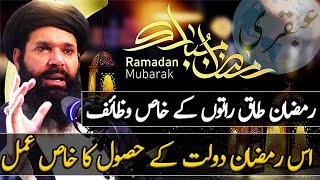 Ramzan Ki Taaq Raat Ka Wazifa || Ramadan Special Wazifa & Amal || Hakeem Tariq Chugtai Ubqari