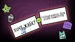 Валидол играет в jack box с подписчиками