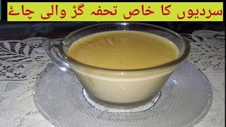 Gur wali chai/ jaggery tea recipe/ how to make jaggery tea by sarah bilal.