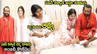 Pawan Kalyan And His Two Daughters At Tirumala | Anjani Konidela | Aadhya | Cinema Craft