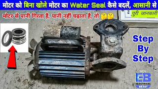 Water Pump Motor से पानी Leak होता है तो | How change Water Seal Without Open in Domestic Pump Motor