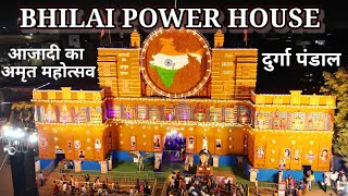 Bhilai Power House Durga Pandal || भिलाई पावर हाउस दुर्गा ।। आजादी का अमृत महोत्सव