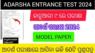 OAV Entrance Exam 2024 | Model Question Paper | OAV 2024 | Adarsha Vidyalaya Entrance test 2024 |