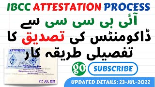 How to do IBCC Documents Attestation Process 2022 Complete | IBCC Attestation Form | IBCC Fee