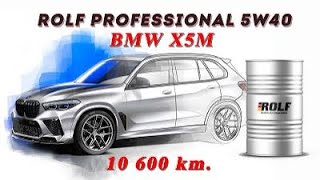 Rolf Professional 5w40 (отработка из BMW X5M - 10 600 км., 236 моточасов).