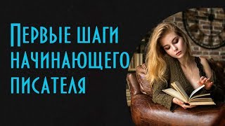 Советы начинающим писателям, когда тебя отвергают окружающие