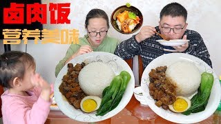 【小胖在西北】宅家的第20天，秘制一锅台式卤肉饭，肉汁拌米饭，就着雪碧吃光盘