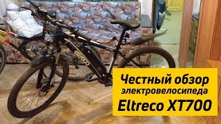 Честный обзор электровелосипеда велогибрида Eltreco XT 700, с точки зрения обычного пользователя